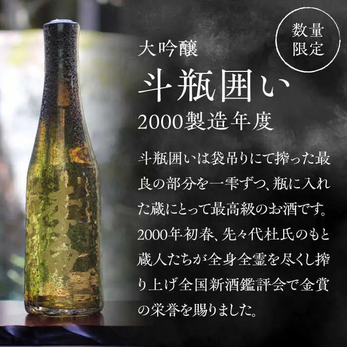 日本酒 【数量限定100本】金賞受賞！最高峰のお酒 李白【大吟醸】斗瓶囲い2000製造年度 島根県松江市/李白酒造有限会社[ALDF004] 日本酒 日本酒