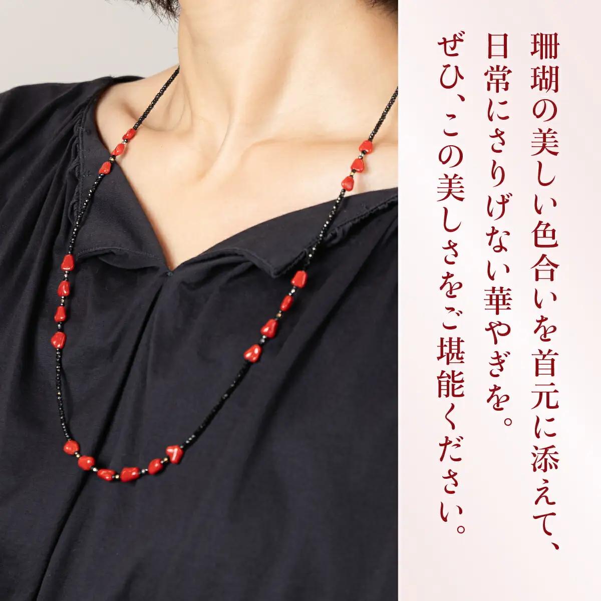 【 サンゴ 】 サンゴロングネックレス 赤珊瑚