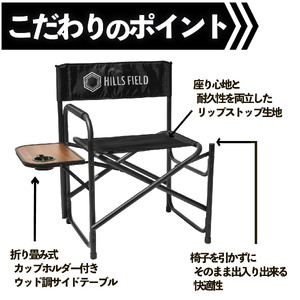 ヒルズフィールド ワンアームディレクターズチェア ﾋﾙｽﾞﾌｨｰﾙﾄﾞ