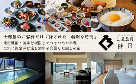 「2泊3日連泊・姥神大神宮正式参拝プラン」江差旅庭 群来（くき）《ペア宿泊券》　北海道最古級の神社での特別な体験　祓い清め　玉串奉奠　祝詞奏上　お守り授与　源泉かけ流し天然温泉宿　個室温泉付き客室　直