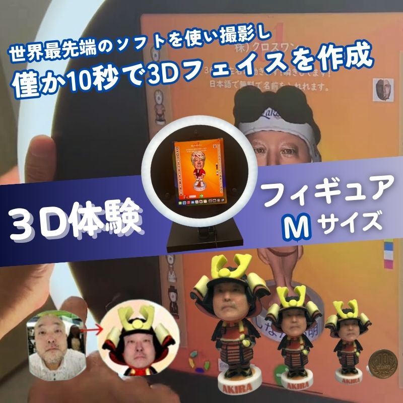 【ふるさと納税】体験 東京 3D体験 フィギュア Mサイズ 体験後10日前後で発送 体験型 返礼品 子供 大人 人 写真 置物 インテリア 雑貨 日用品 変わり種 チケット 券 体験チケット ギフト プレゼント 贈答 旅行 東京都 豊島区