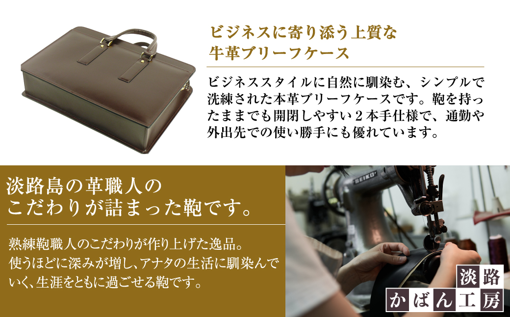 通勤や商談に、使うほどに馴染む本革鞄　【ジェントルブリーフ】（チョコ）