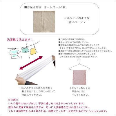 ふるさと納税 橋本市 シルク100% のびのび枕カバー オートミール1枚 |  | 03