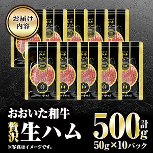 おおいた和牛 生ハム (計500g・50g×10P) 国産 牛肉 もも肉 ハム A4 和牛 ブランド牛 小分け おつまみ 大分県 佐伯市  【FW009】【 (株)ミートクレスト】