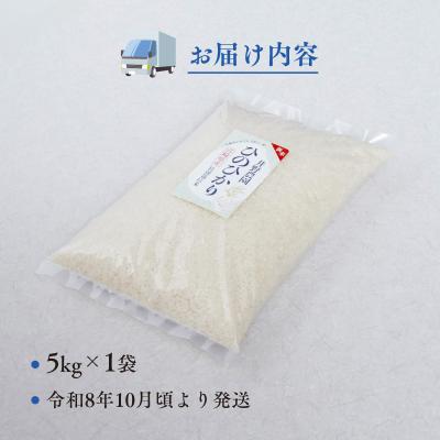 ふるさと納税 宮崎県 令和8年産 新米【特別栽培米】ひのひかり 宮崎県産 5kg 減農薬 精米 お米 白米 ヒノヒカリ 井 |  | 03