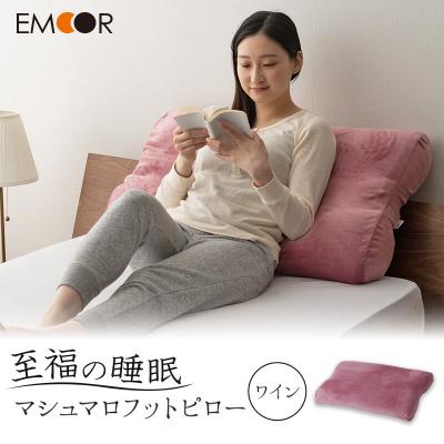 ふるさと納税 邑楽町 至福の睡眠 マシュマロフットピロー(ワイン)|09_emr-010101d
