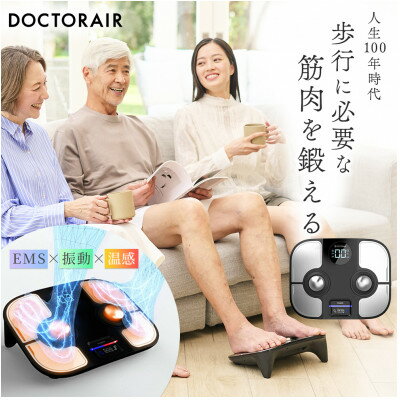 【ふるさと納税】【数量限定】ドクターエア フットケア プレミアム スペシャルエディション(EMS)【1635610】