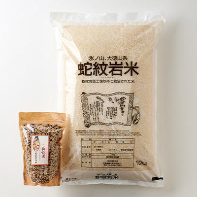 ふるさと納税 養父市 令和6年産養父市の希少米　蛇紋岩米　10kg　　　　　五穀米(蛇紋岩米使用)セット |  | 01