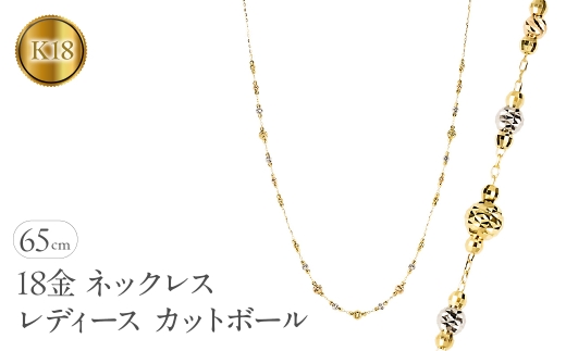 18金 ネックレス 65cm レディース カットボール ハニーミラーボール ゴールド 18k スリーカラー 3色 ロングネックレス イエローゴールド ホワイトゴールド ピンクゴールド250930an200　SWAA359
