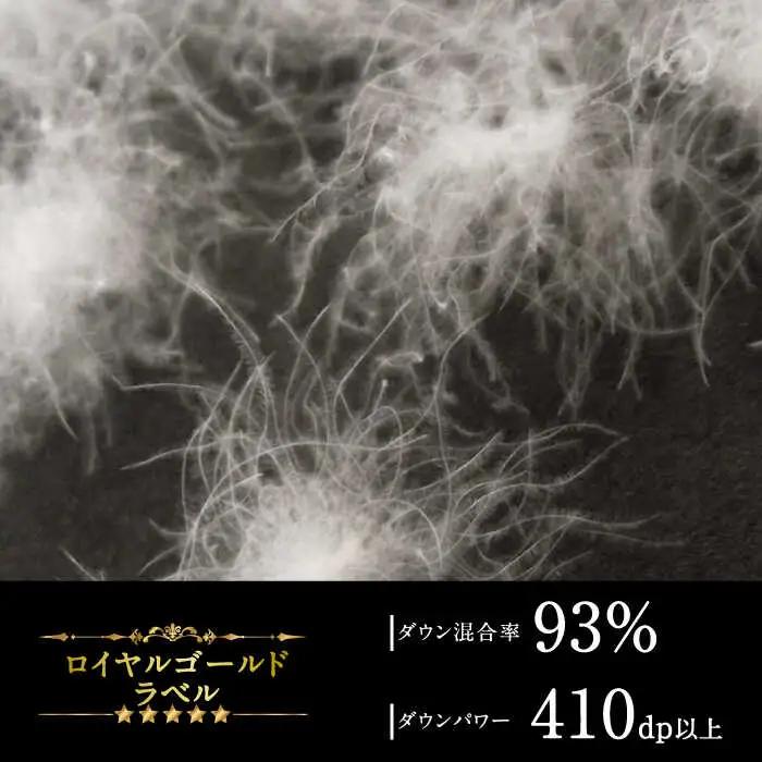 【ロイヤルゴールドラベル】羽毛布団 セミダブル ホワイトプリンセス マザーグースダウン93% 1.4kg [JDH001]