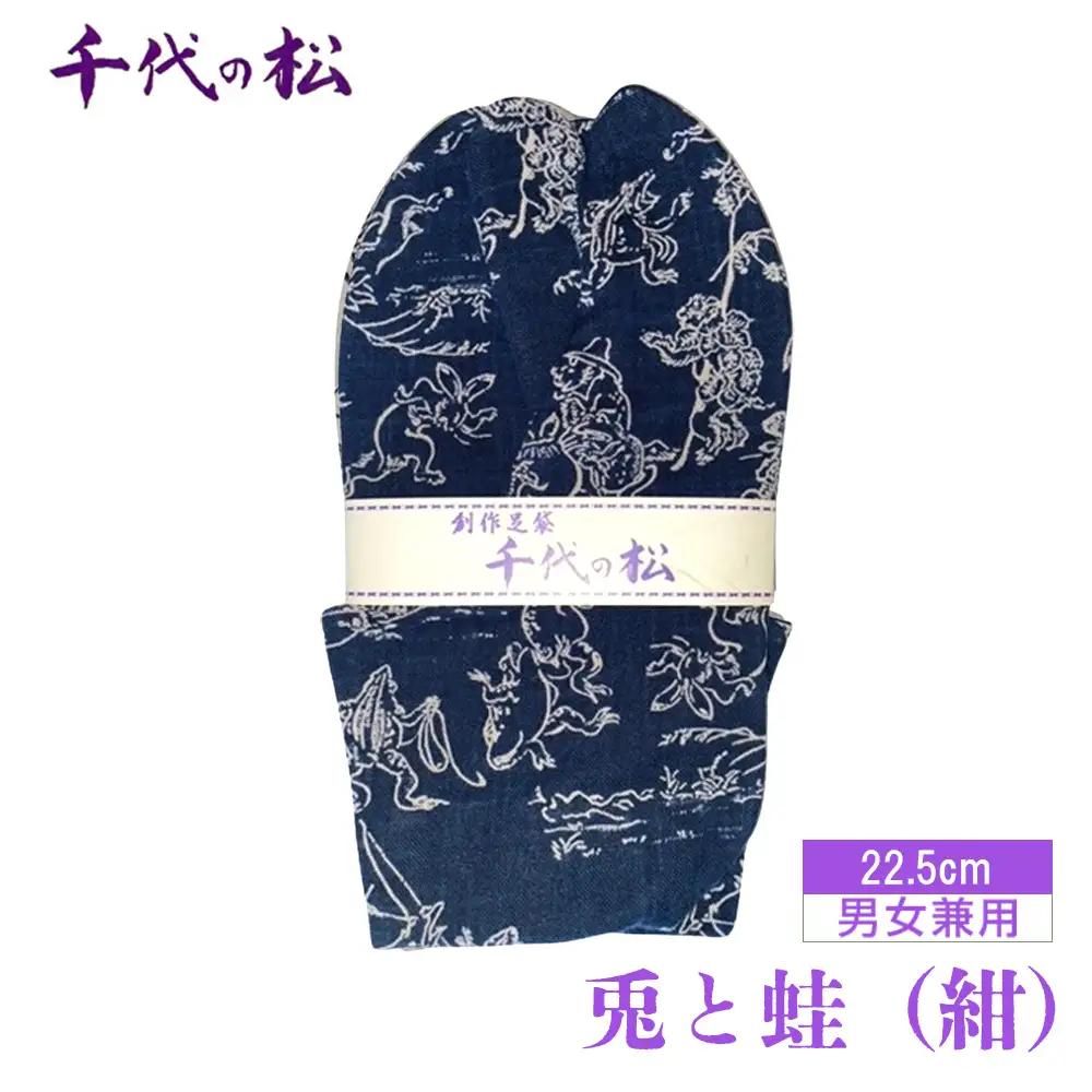 No.399-02 兎と蛙（紺）（男女兼用：22.5cm）