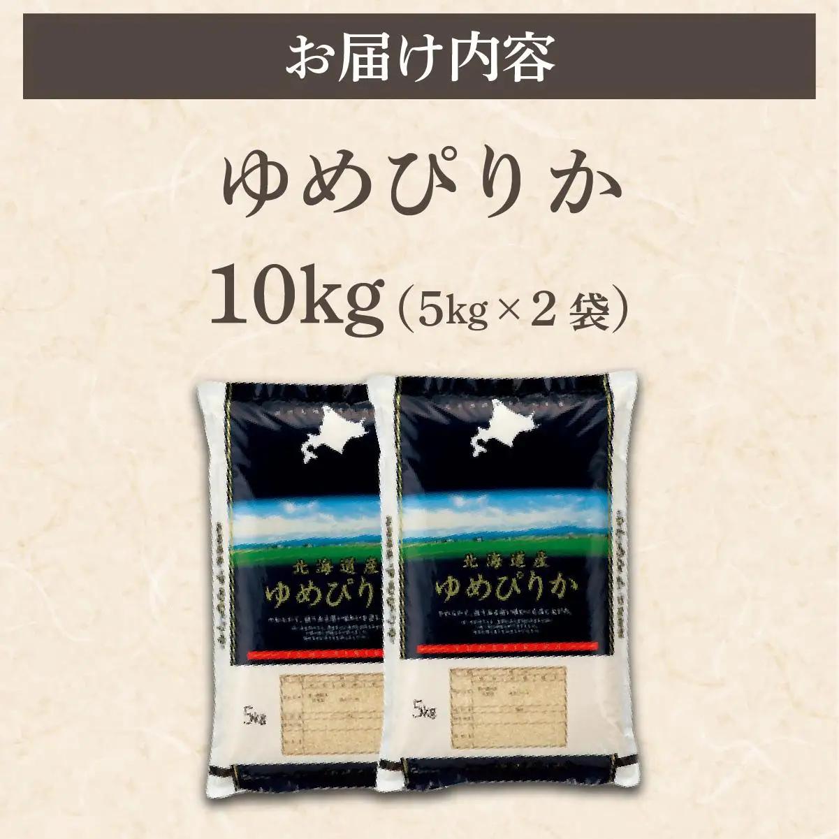 令和7年産 アグリプロ未来のゆめぴりか 10kg(5kg×2袋)【a178-002】