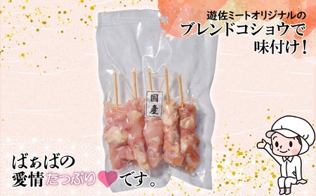 焼き鳥 極みの焼き鳥セット 40本 ( 5本入り × 8袋 ) 焼き鳥 焼き鳥 焼き鳥