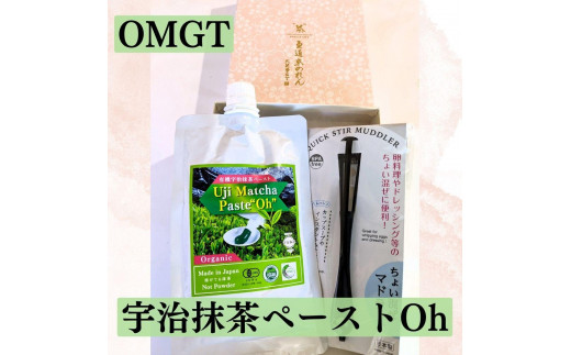 
【OMGT】宇治抹茶ペースト“Oh（オー）”　マドラー付き・京都千代紙箱入り
