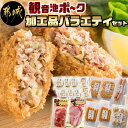 【ふるさと納税】「観音池ポーク」加工品バラエティセット - 生ハム とんバーグ 肉団子 ウインナー フランクフルト メンチカツ チーズメンチカツ 送料無料 24-7201【宮崎県都城市は2年連続ふるさと納税日本一！】