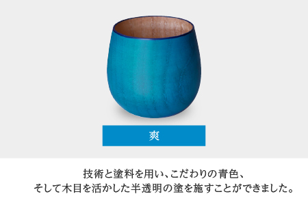【KyutarouBLUE】ラウンドカップ 爽 河和田 伝統工芸品 