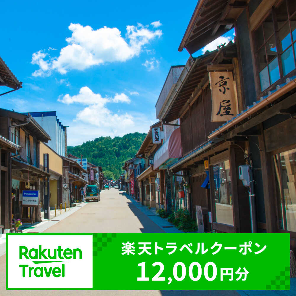 【ふるさと納税】岐阜県恵那市の対象施設で使える楽天トラベルクーポン 寄附額40,000円 [AUFW005]