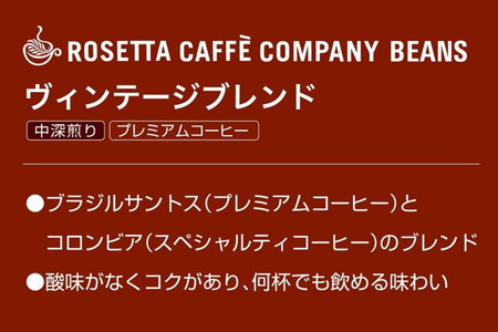 定期便 11回 コーヒー豆 500g × 11ヵ月 中煎り ヴィンテージブレンド 珈琲 焙煎 コーヒー