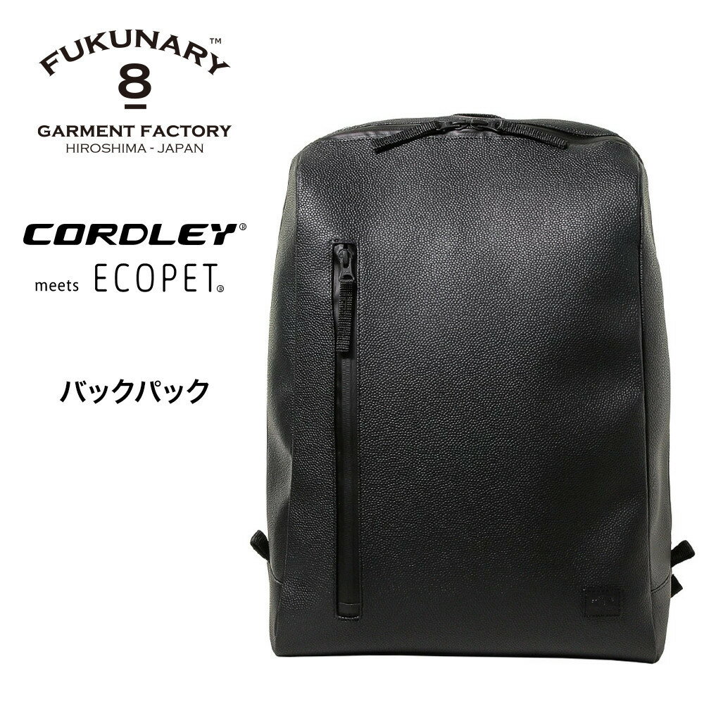【ふるさと納税】FUKUNARY バックパック 軽量 帝人 コードレ リュック 19L ブラック デイパック 1泊2日 旅行 出張 ビジネス 通勤 通学 メンズ レディース 日本製 広島市 フクナリー E117