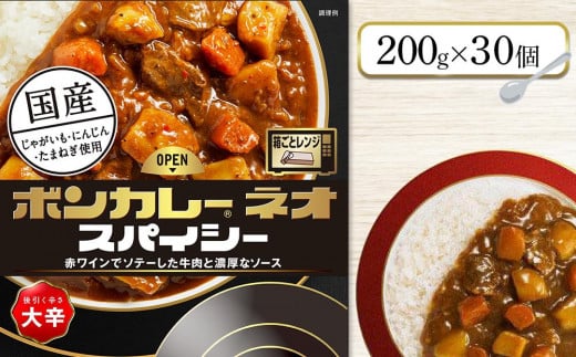 ボンカレーネオ スパイシー後引く辛さ 大辛（200ｇ×30個）【レトルトカレー レトルト カレー 非常食 保存食 長期保存 防災食 備蓄食 災害用品 災害用保存食 防災グッズ 防災用品】