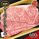 【ふるさと納税】総称 山形牛 サーロインステーキ600g（200g×3枚） | 山形 楽天ふるさと 納税 楽天ふるさと納税 返礼品 特産品 牛肉 山形県鶴岡市 お取り寄せグルメ サーロイン ステーキ 鶴岡市 お肉 肉 国産牛 ステーキ肉 山形県 精肉 牛ステーキ ブランド牛 黒毛和牛