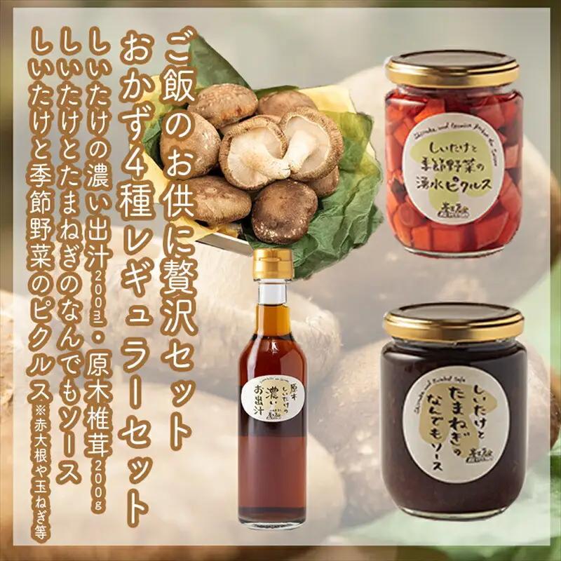 ご飯のお供に贅沢セットB。おかず４種レギュラーセット【家庭用 自宅用 贈答品 贈答用 ギフト お取り寄せ お中元 お歳暮 贈り物 お祝い 神奈川県 小田原市 おかず おかず】