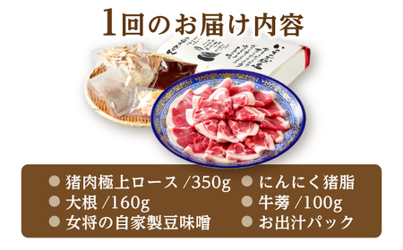 【3回定期便】 ＼天然／とろける猪肉の極上ロースのぼたん鍋 2〜3人前 猪肉350g 女将の自家製豆みそ仕立 ジビエ お味噌 ミソ イノシシ 岐阜市 / ひょうたん姉妹[ANCJ009]