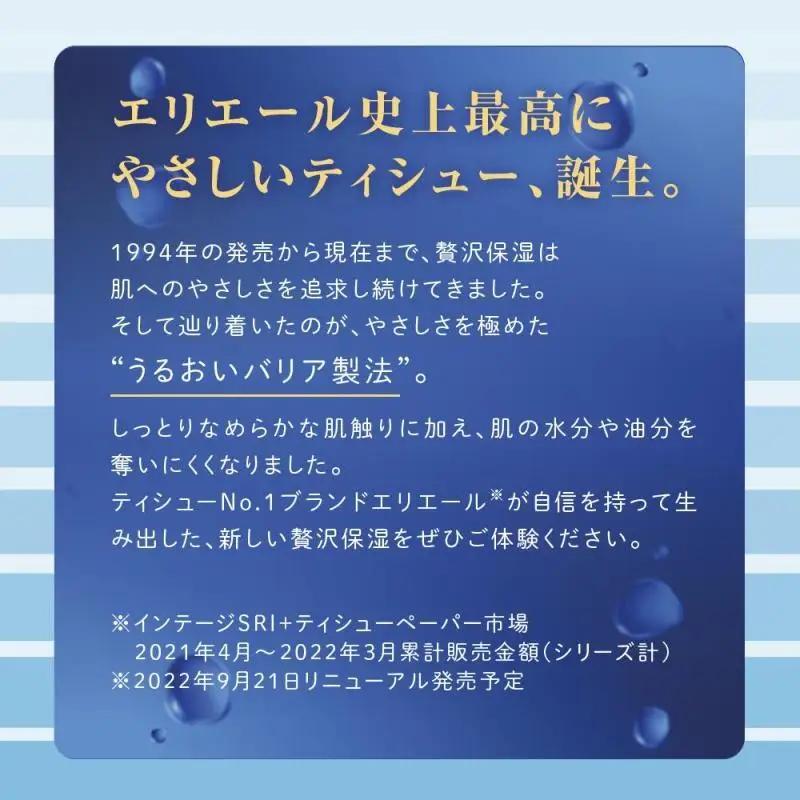 ティッシュ エリエール 贅沢保湿 15箱 お試し 保湿 ティッシュ