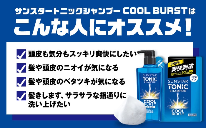 シャンプー リンス トリートメント リンスイン リンスインシャンプー メンズ 男性 男性用 メントール サンスター 日用品