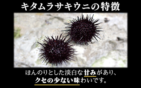 北海道産 甘塩うに 120g (60g×2) キタムラサキウニ100% ミョウバン不使用