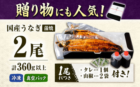 九州産 国産うなぎ 蒲焼 2尾 ウナギ蒲焼[FAD023]