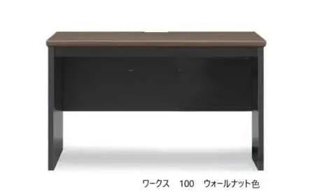 ワークス100デスク【ウォールナット】＜配送不可：北海道・沖縄・離島＞　111-019-1