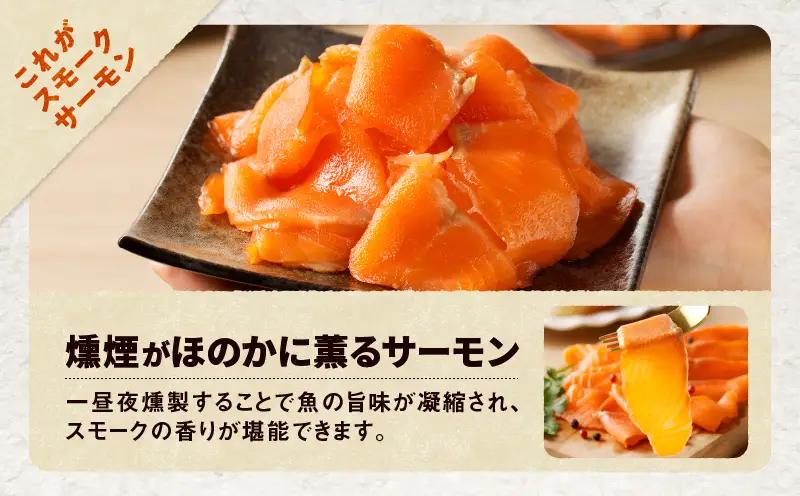 【全3回定期便（4ヶ月毎）】【王子サーモン】小分けで便利！スモークサーモン切落し 200g×3パック（計600g） T041-T04-02 定期便 定期 魚