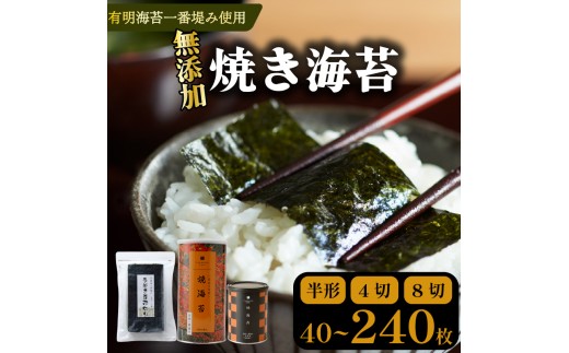 ＼プロ御用達／ 手巻き海苔 80枚 2切 半形 焼海苔 高級 海苔 有明 有明海 nori NORI のり ご飯 米 ご飯のお供 一番摘み yakinori やきのり 焼きのり YAKINORI やき海苔 手巻き海苔 手巻き  ランキング 人気 缶 国産 家庭用 無添加 栄養 健康 竹内海苔 たけうちのり 大阪 松原