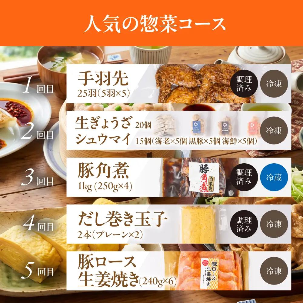 岐阜県大垣市 おかず 惣菜 5回 定期便｜定期便