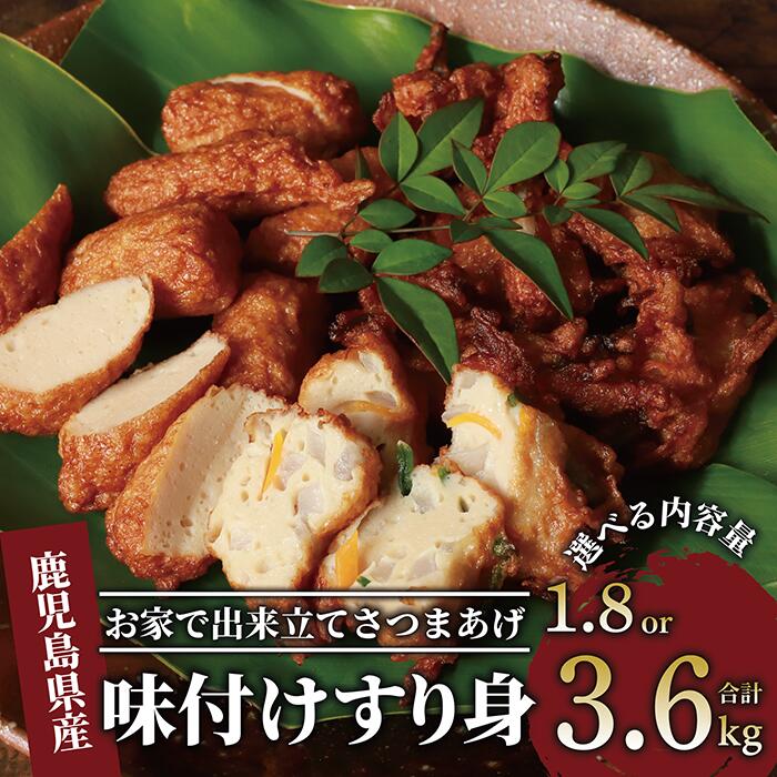 【ふるさと納税】＜選べる内容量と定期便＞冷凍すり身(6種300g×6 or 12本・合計1.8 or 3.6kg) すり身 魚 つみれ イワシ 冷凍 お魚ハンバーグ さつま揚げ 薩摩揚 さつまあげ つけあげ 鍋 煮物 【山川漁業協同組合】