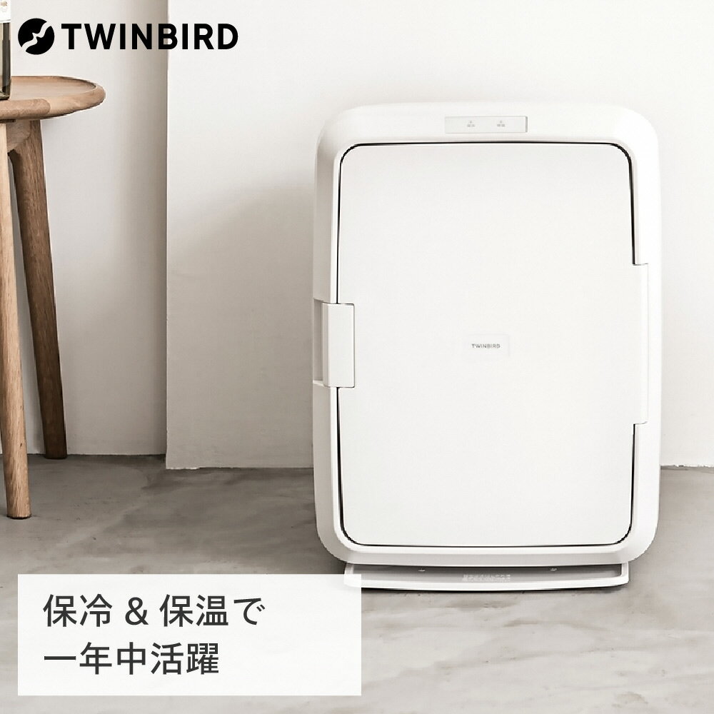 【ふるさと納税】ツインバード 2電源式コンパクト電子保冷保温ボックス(HR-EB08W)【 新潟県 燕市 燕三条 】
