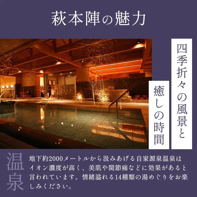 源泉の宿 萩本陣の宿泊代などで使える『宿泊補助券 100,000円分』
