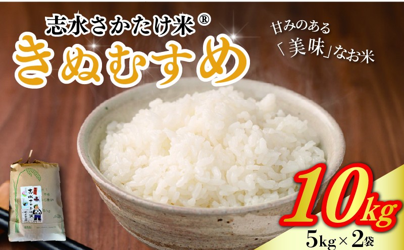 
                  令和8年産 新米 きぬむすめ 10kg ( 5kg ×2袋) 志水さかたけ米 《2026年11月以降発送》 先行予約 国産 国産米 コメ おこめ ご飯 ごはん しんまい ※ kome okome 京都府産 京都府産米 白米 ライス おにぎり おむすび お取り寄せ ギフト 日用品 贈答 贈り物 グルメ 弁当 料理 朝ご飯 送料無料 ふるさと納税 ふるさと納税米 アイ農園 八幡 八幡市 京都
                