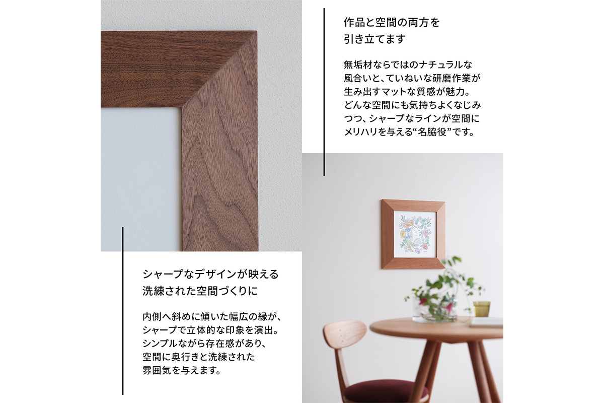 府中家具　FRAME　ANGOLO　ポストカードサイズ　オーク