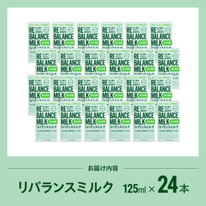 米と麹のやさしい発酵飲料　リバランスミルク24本入 【 飲料 ミネラル ミルク 】