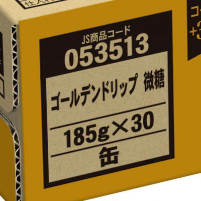 ふるさと納税 鳥栖市 ジョージア ゴールデンドリップ 微糖 185g 2箱(60本)(鳥栖市) |  | 02