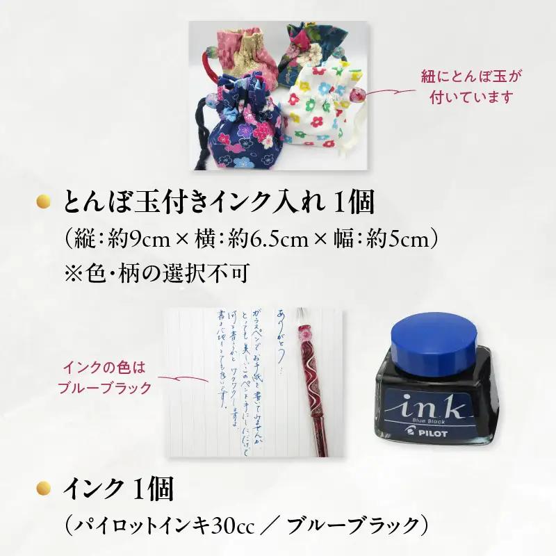 ガラスペンセット・ペン置き付 選べる3種類（赤） U01019-2