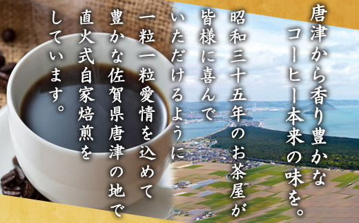 上品なコクとさわやかな後味と香りが特徴。
唐津市から寄附者様へ一粒一粒愛情込め、
品質に自信がもてるコーヒーをお届けします。