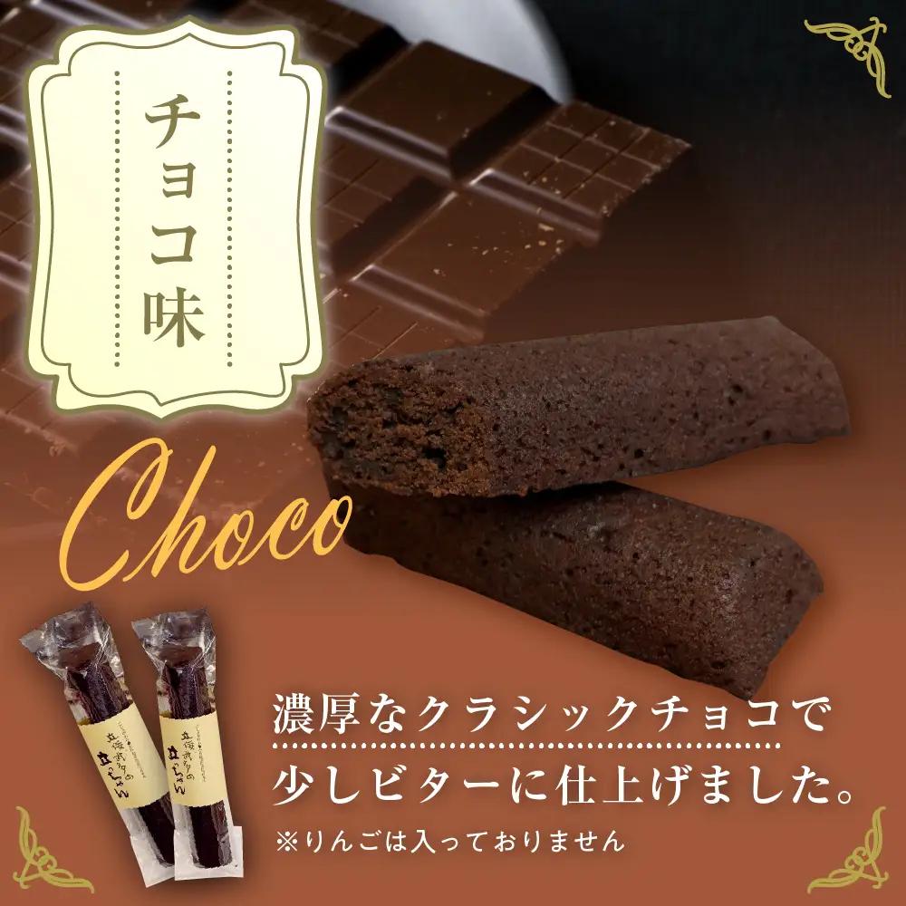 スティックバターケーキ 20本入 りんご チョコ スティックケーキ