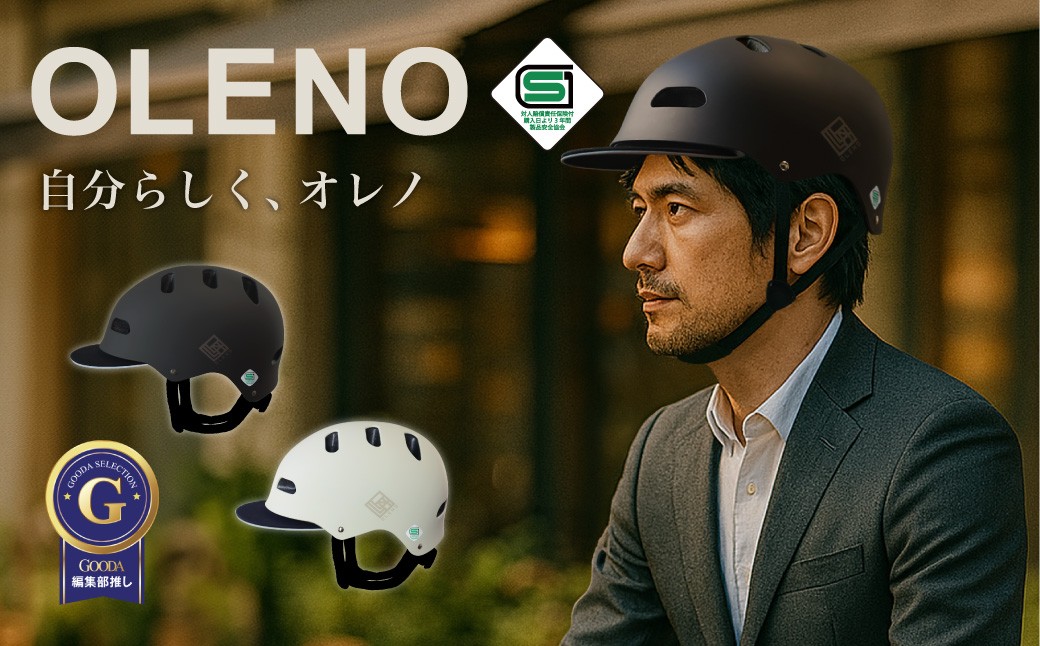 
                  ＜選べるサイズとカラー＞自転車 ヘルメット OLENO(2色・ML2サイズ) 【m109-03】【アーチリテイルズ】
                