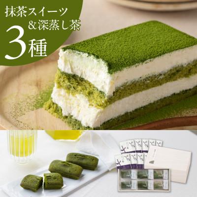 ふるさと納税 掛川市 抹茶ティラミス&amp;フィナンシェと深蒸し茶セット【39543】
