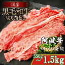 【ふるさと納税】 黒毛和牛 赤身 切り落とし 1kg (500g×2) A4ランク以上 国産 和牛 阿波牛 牛肉 ぎゅうにく 牛 うし ビーフ 肉 モモ A5 しゃぶしゃぶ すき焼き 焼肉 BBQ アウトドア おかず ごはん 米 ご飯 おつまみ 惣菜 弁当 冷凍 小分け お取り寄せ グルメ プレゼント