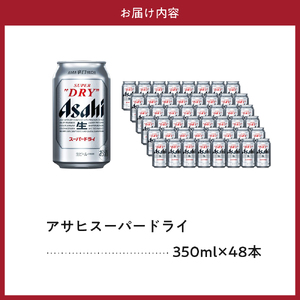 【２ケースセット】アサヒスーパードライ 350ml 24本入り【アサヒビール発祥の地】【大阪府吹田市】