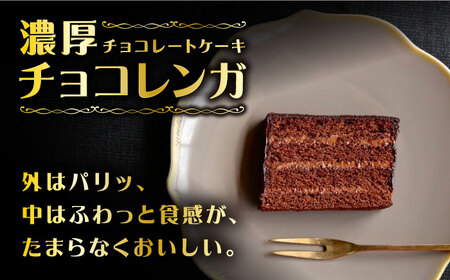 【☆ご褒美食べ比べ☆】 チョコレートケーキ（チョコレンガ） 1個＆ 特選 バターケーキ 1個 計2個＜お菓子のいわした＞ [CAM064]